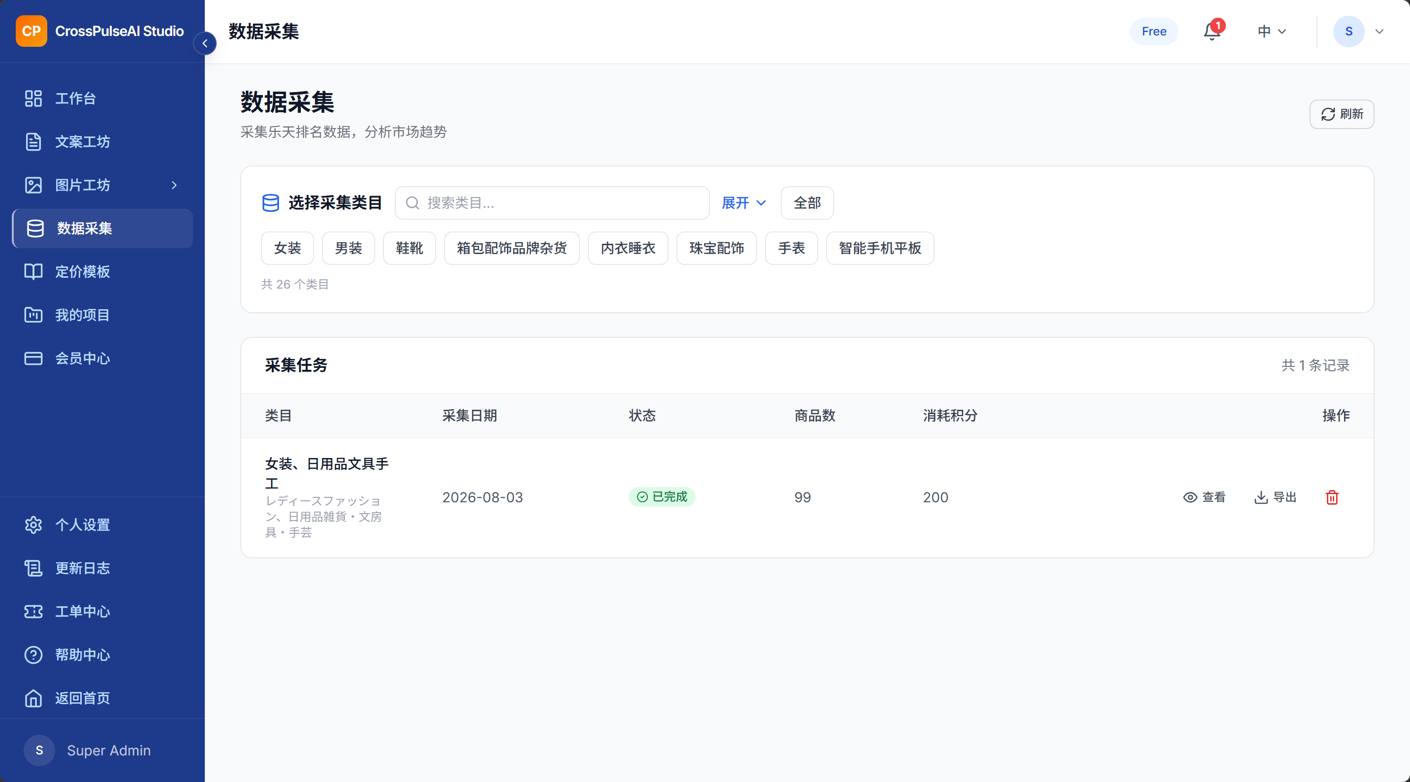 CrossPulseAI Studio Data Collection功能界面 - 乐天卖家AI运营工具